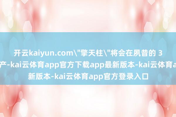 开云kaiyun.com